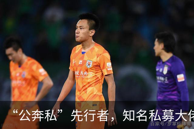 “公奔私”先行者，知名私募大佬病逝，年仅57岁