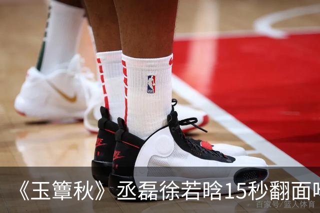 《玉簟秋》丞磊徐若晗15秒翻面吻炸上热搜