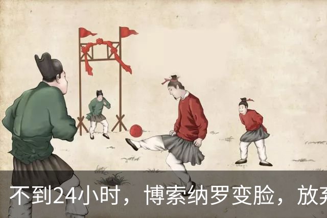 不到24小时，博索纳罗变脸，放弃要求宣布选举无效，换更阴险招数