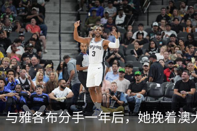 与雅各布分手一年后，她挽着澳大利亚艺术商现身纽约
