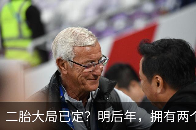 二胎大局已定？明后年，拥有两个以上孩子家庭的人，坚持4不做