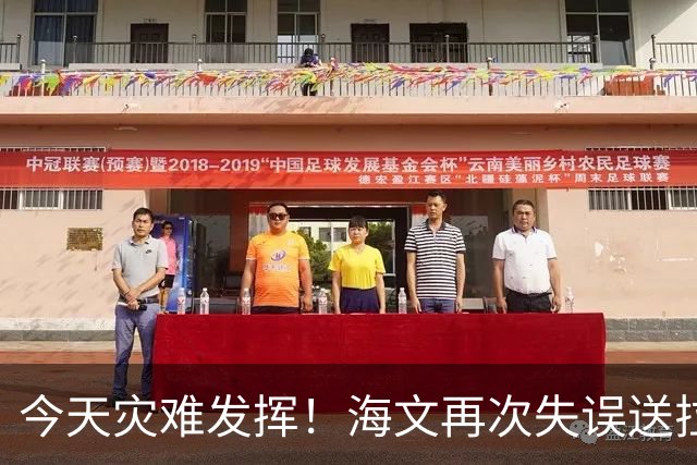 今天灾难发挥！海文再次失误送拉扬单刀，拉门斯抱住对方射门