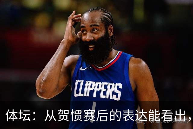 体坛：从贺惯赛后的表达能看出，三镇上下已经默认降级的结局