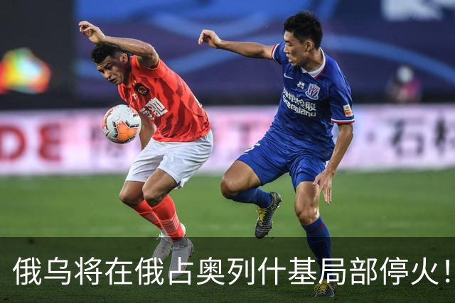 俄乌将在俄占奥列什基局部停火！希拉里质疑特朗普通俄