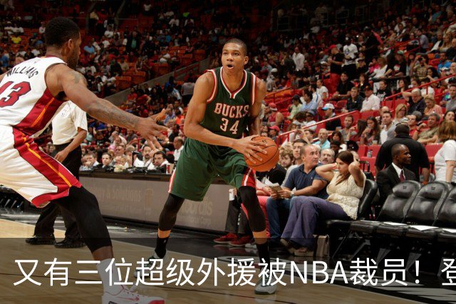 又有三位超级外援被NBA裁员！登陆CBA或打乱争冠格局，广东、山东考虑下？