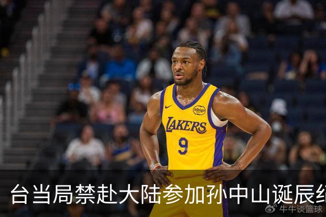 台当局禁赴大陆参加孙中山诞辰纪念活动，国台办回应