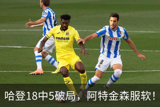 哈登18中5破局，阿特金森服软！骑士三连胜，三大收获但藏一个隐患