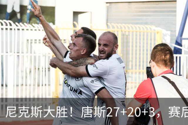 尼克斯大胜！唐斯27+20+3，赛后坎宁安走过去，一把抱住布伦森