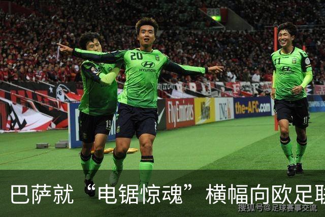 巴萨就“电锯惊魂”横幅向欧足联投诉巴黎