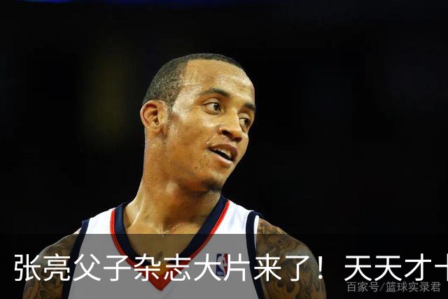 张亮父子杂志大片来了！天天才十几岁，身高 192cm，比张亮还要高！！