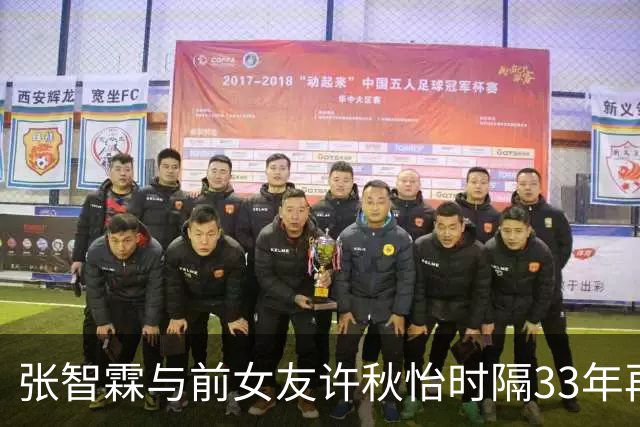 张智霖与前女友许秋怡时隔33年再同台！合唱《片片枫叶情》