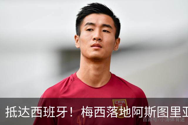 抵达西班牙！梅西落地阿斯图里亚斯机场，50名球迷苦等，只为和球王合影