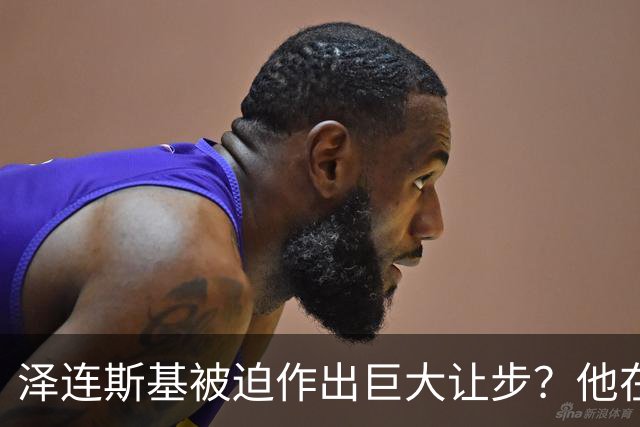 泽连斯基被迫作出巨大让步？他在押注美国中期选举政局变化