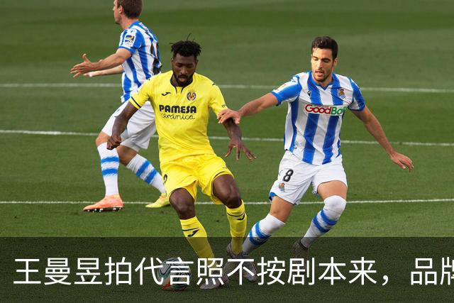 王曼昱拍代言照不按剧本来，品牌方最后竟主动邀约！评论区炸锅！