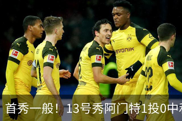 首秀一般！13号秀阿门特1投0中&4罚1中得到1分3板 出现5次犯规