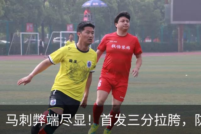 马刺弊端尽显！首发三分拉胯，防守纯靠文班补，进攻体系也出问题