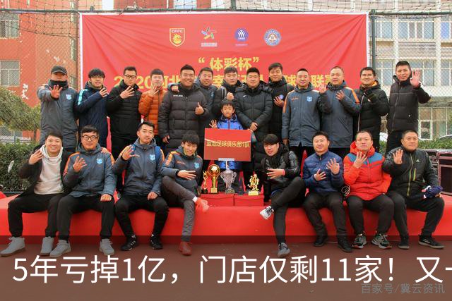 5年亏掉1亿，门店仅剩11家！又一网红咖啡扛不住，曾放话超越瑞幸