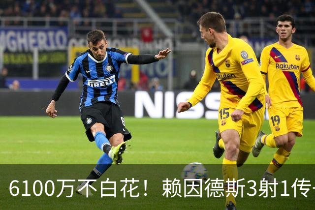6100万不白花！赖因德斯3射1传+13场9球3助，率队6-0登顶沙特联！