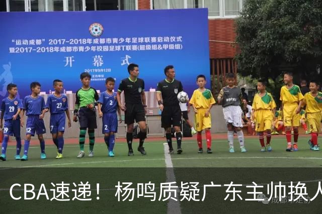 CBA速递！杨鸣质疑广东主帅换人意图，广东大外援全场0出手得0分，新赛季首位下课总经理出炉