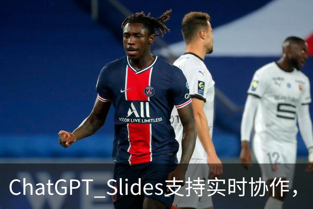 ChatGPT Slides支持实时协作，Pro和商业版都能用